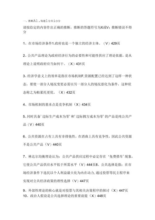 公共经济学试题.docx