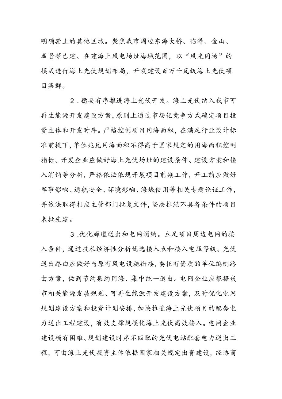 《上海市“风光同场”海上光伏 开发建设方案》.docx_第3页