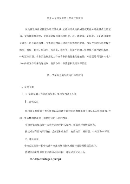 常见泵的分类及工作原理.docx
