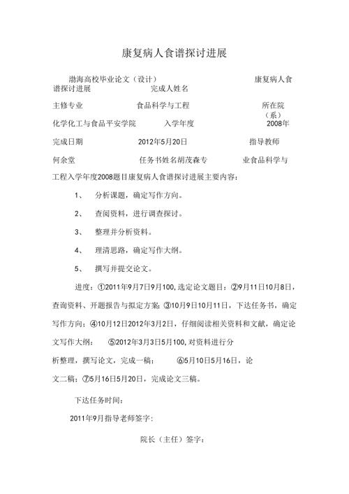 康复病人食谱研究进展_0.docx