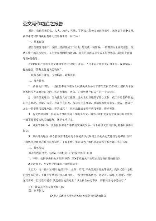 公文写作功底之报告范文.docx