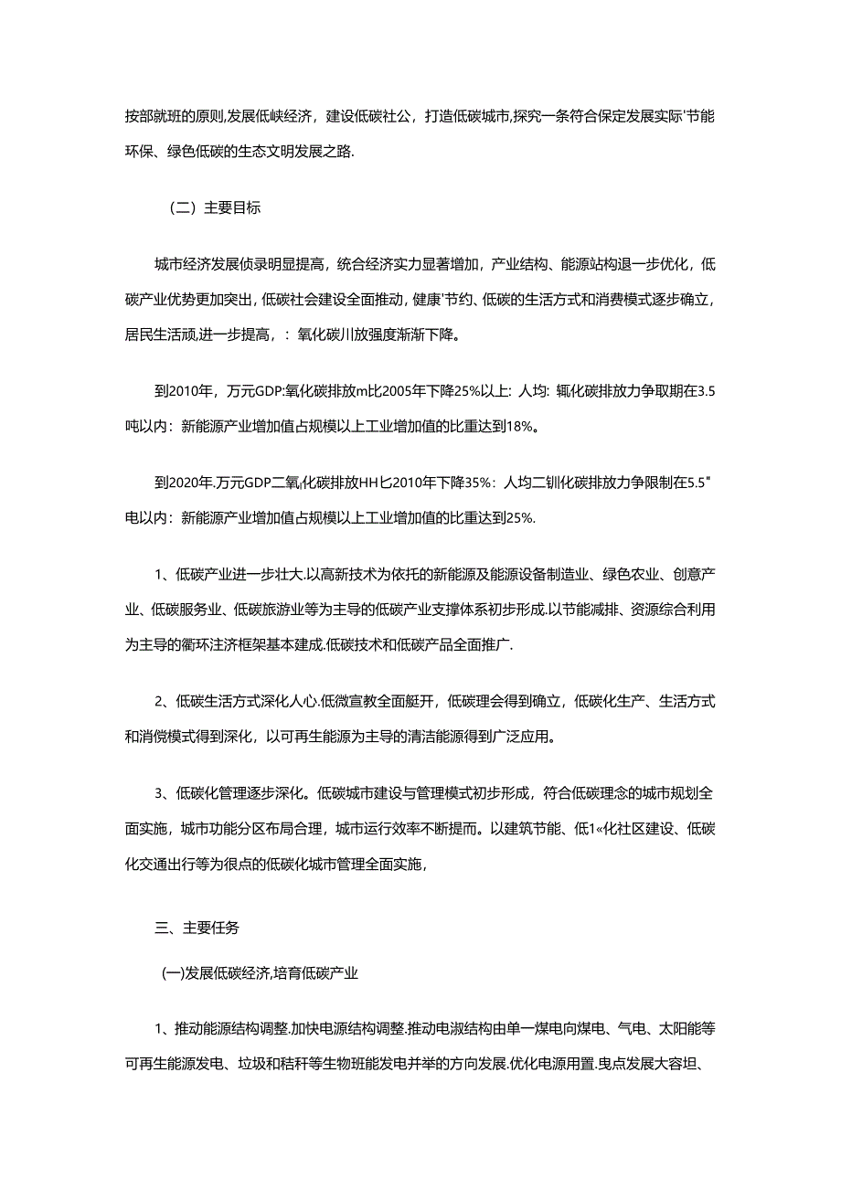 保定市政府关于建设低碳城市的意见(试行).docx_第2页