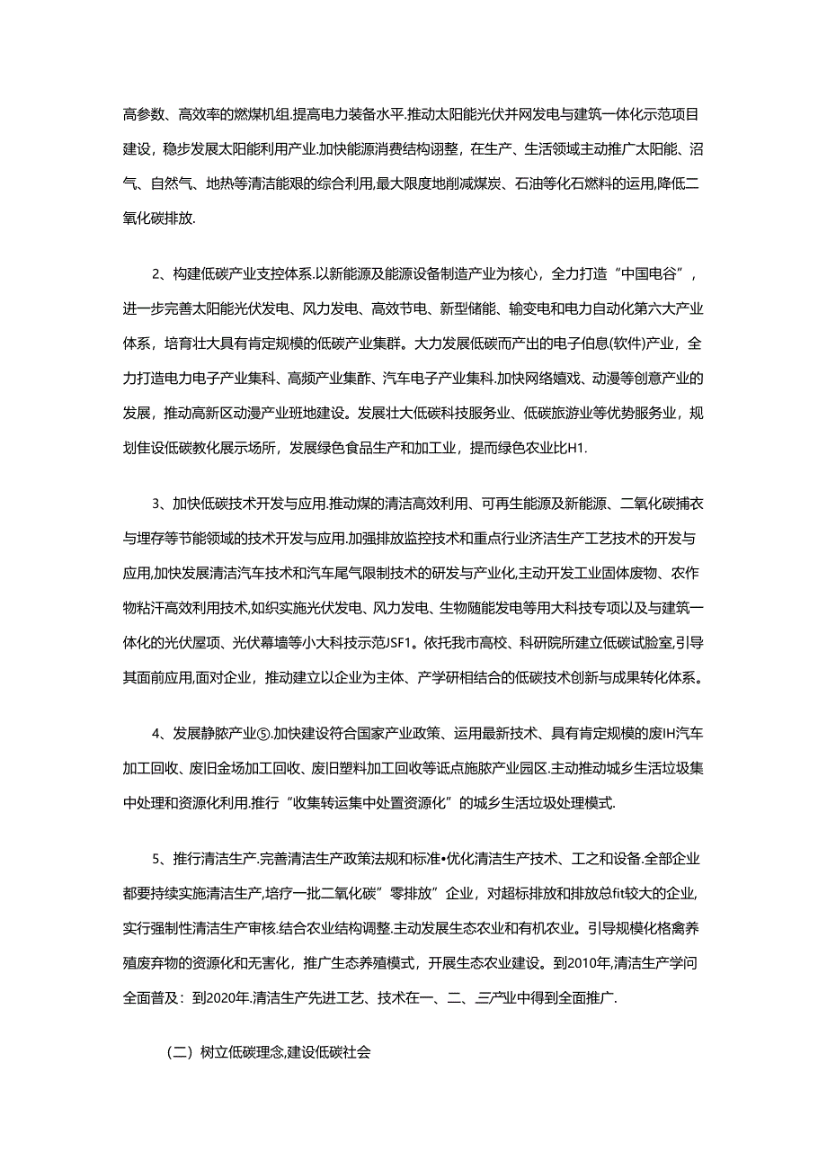 保定市政府关于建设低碳城市的意见(试行).docx_第3页