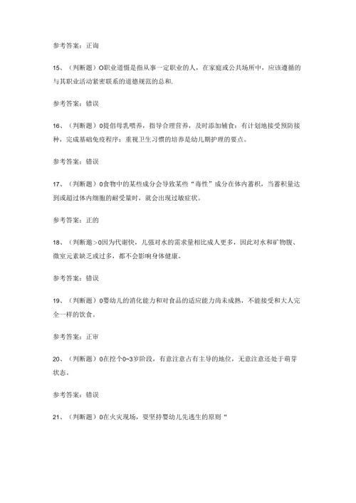 2024年高级育婴师理论考试练习题有答案.docx