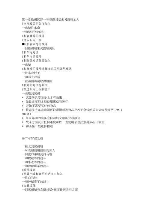 FC游戏吞食天地2诸葛孔明传攻略.docx