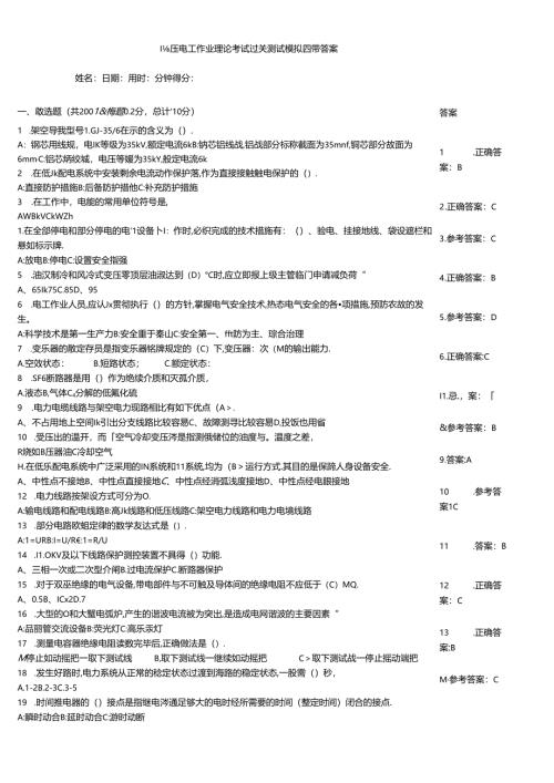 高压电工作业理论考试过关测试模拟题带答案.docx