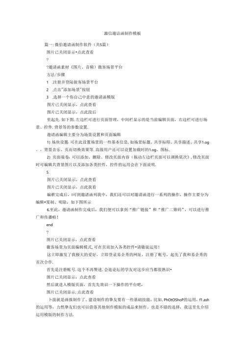 微信邀请函制作模板.docx