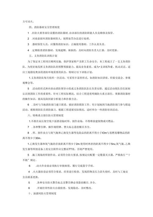 安全第二册(岗位责任制、管理制度、操作规程).docx