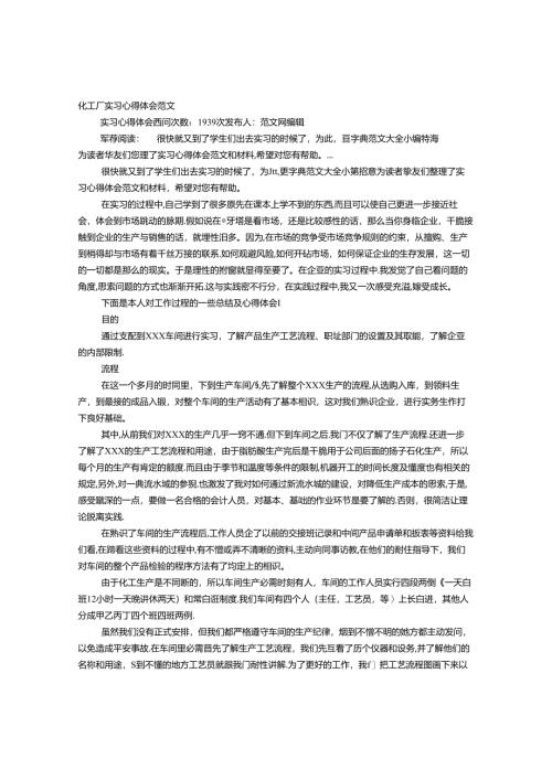 化工学习心得体会.docx