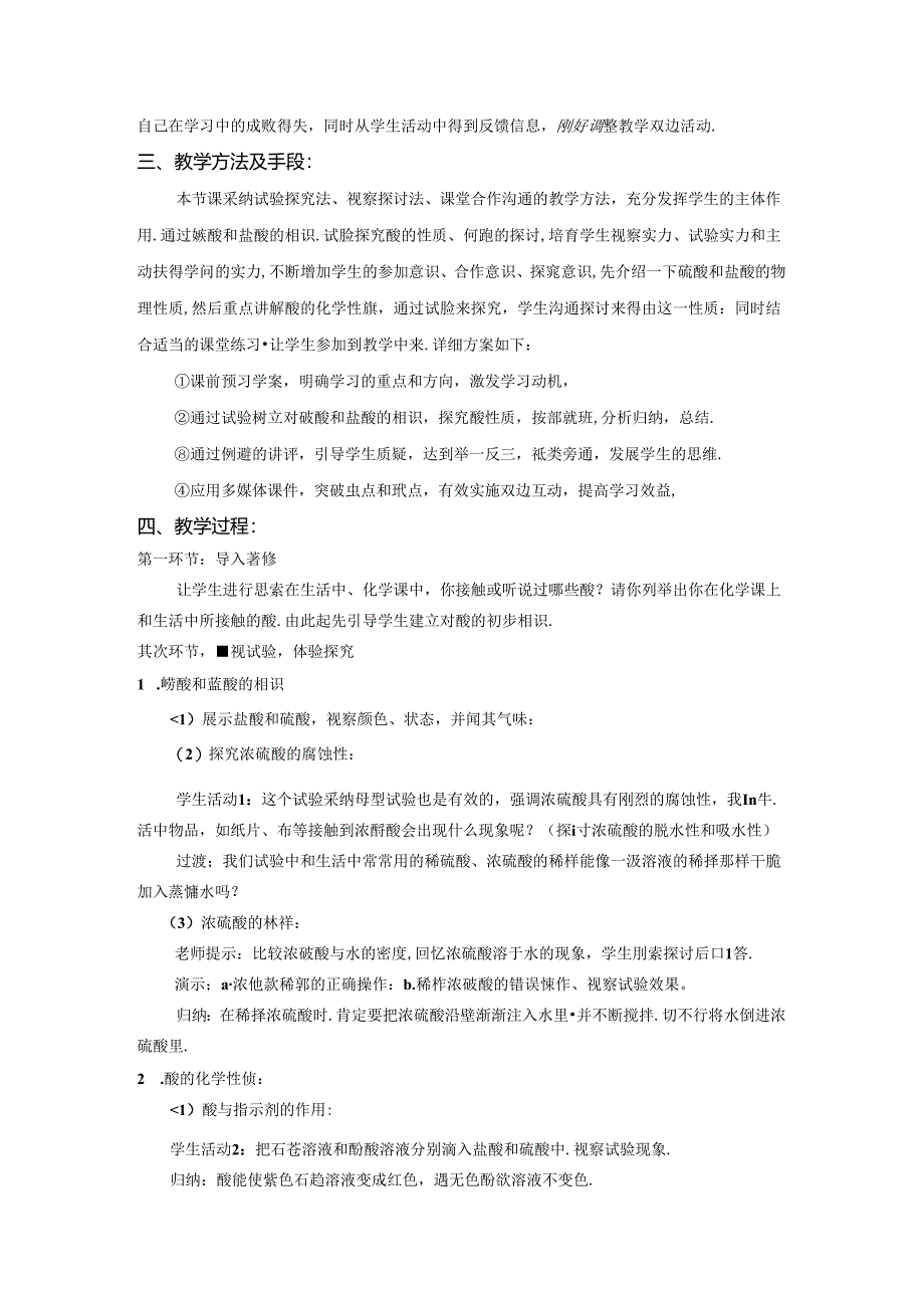 常见的酸和碱说课稿.docx_第2页