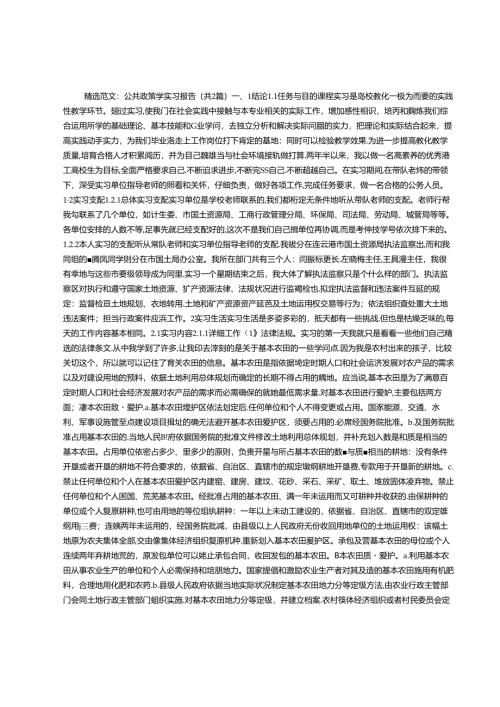 公共政策学实习报告.docx