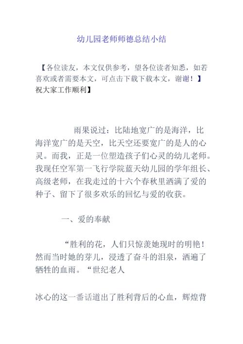 幼儿园教师师德总结小结.docx