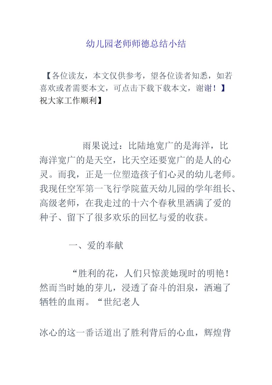幼儿园教师师德总结小结.docx_第1页