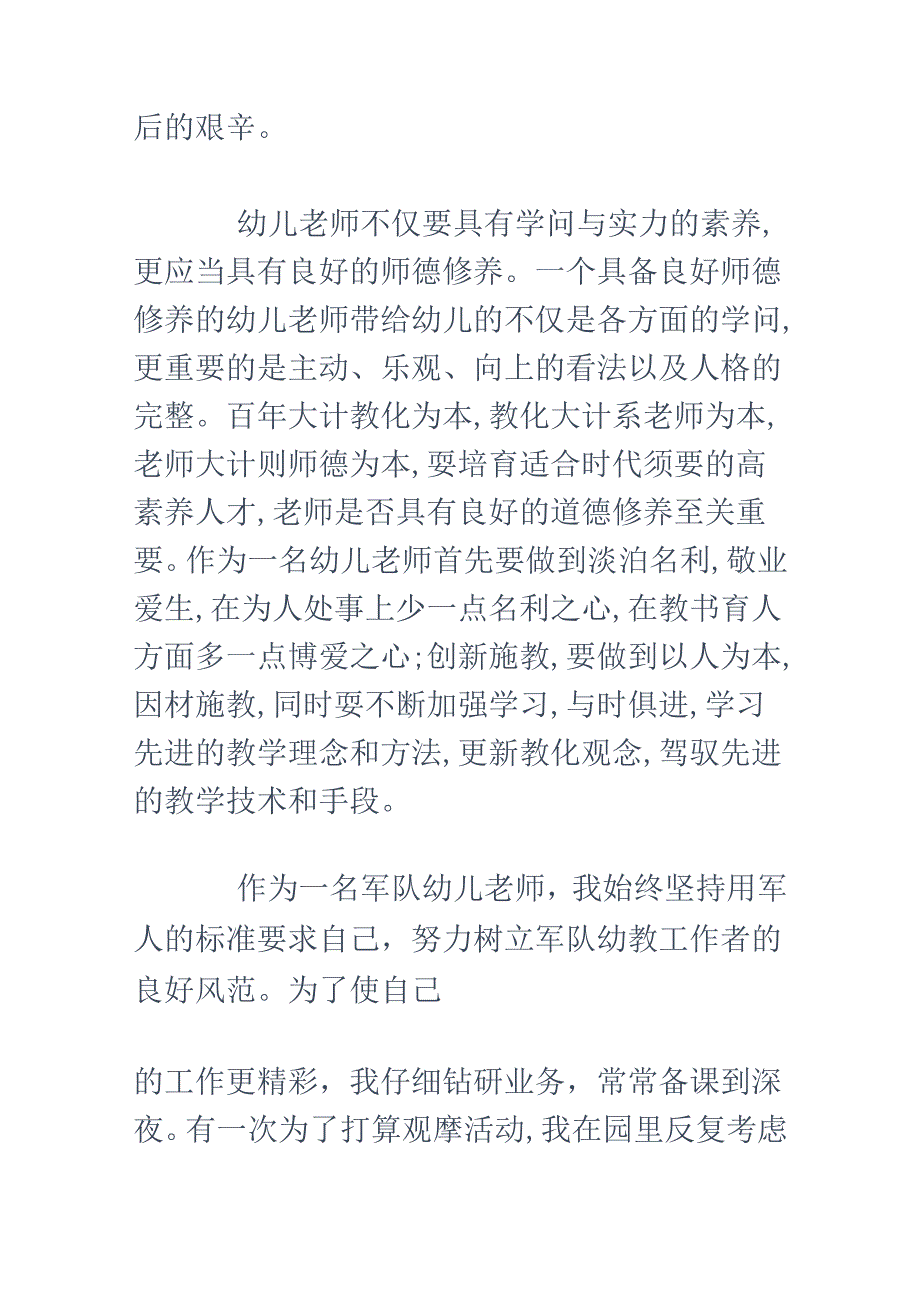 幼儿园教师师德总结小结.docx_第2页