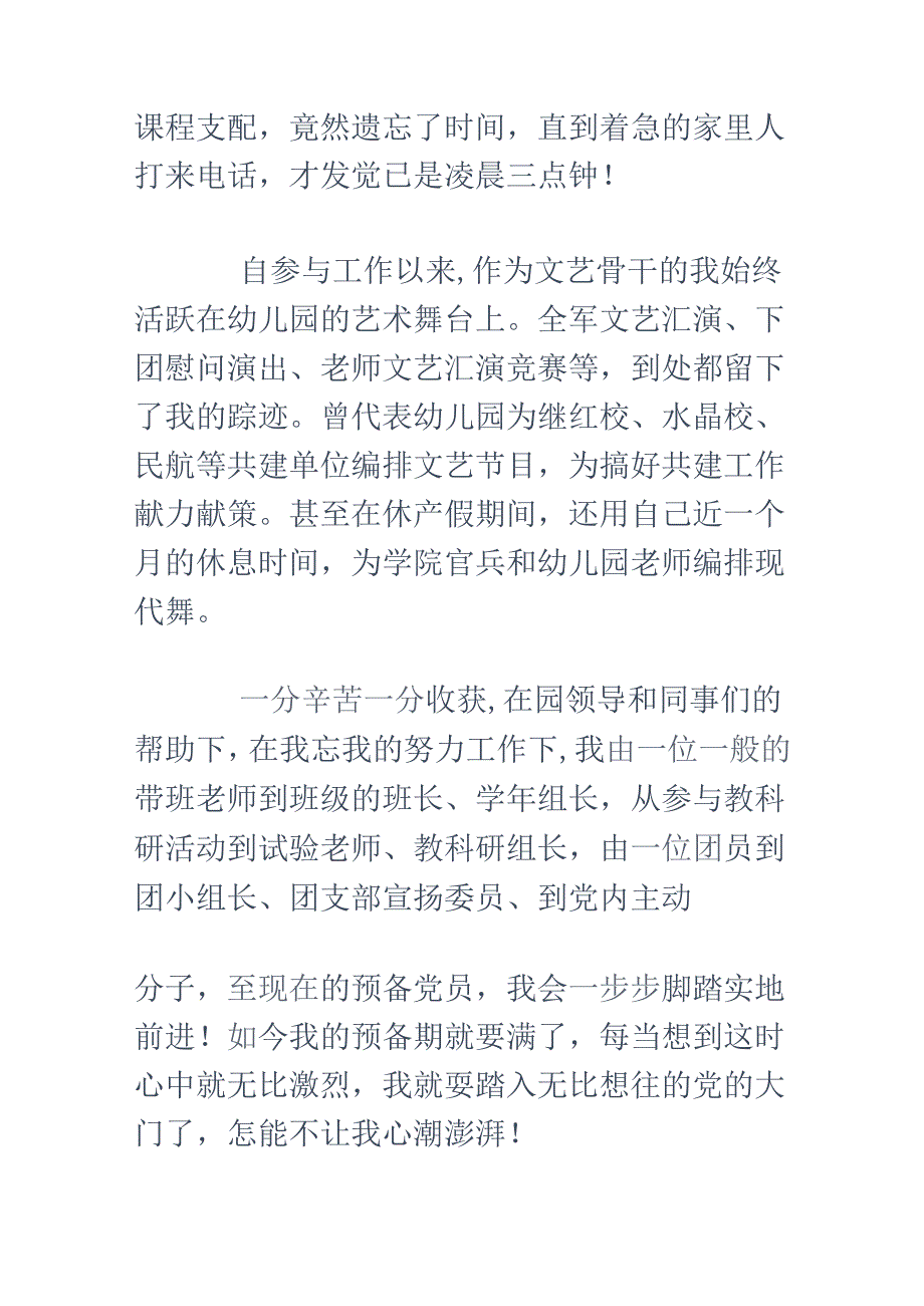 幼儿园教师师德总结小结.docx_第3页