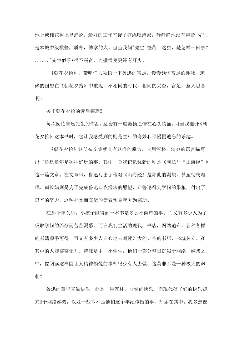 关于朝花夕拾的读后感（10篇）.docx_第2页