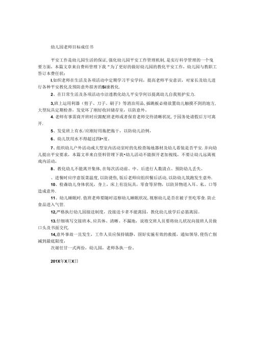 幼儿园教师目标责任书.docx