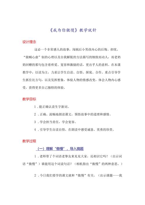 我为你骄傲教学设计.docx