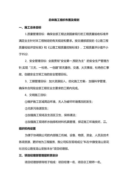 总体施工组织布置及规划.docx