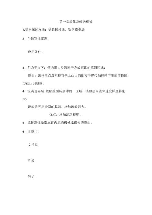 化工原理终极总结.docx