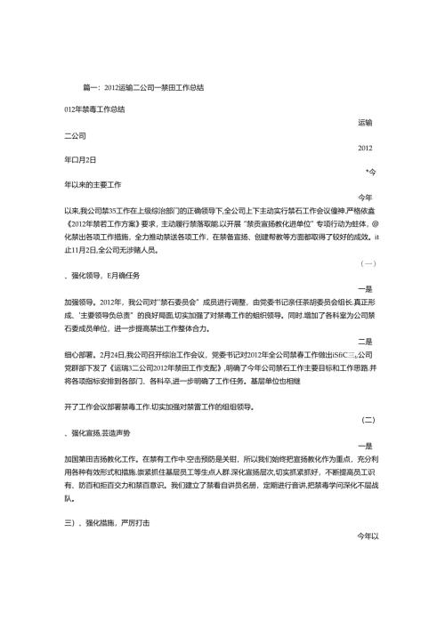 公司禁毒工作总结.docx
