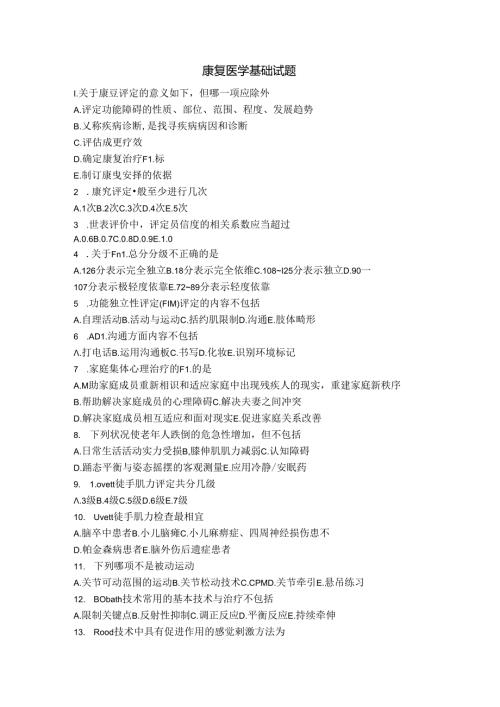 康复医学基础试题100道附答案06310.docx