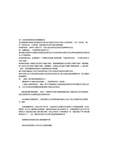 优美句段摘抄-优美名段.docx