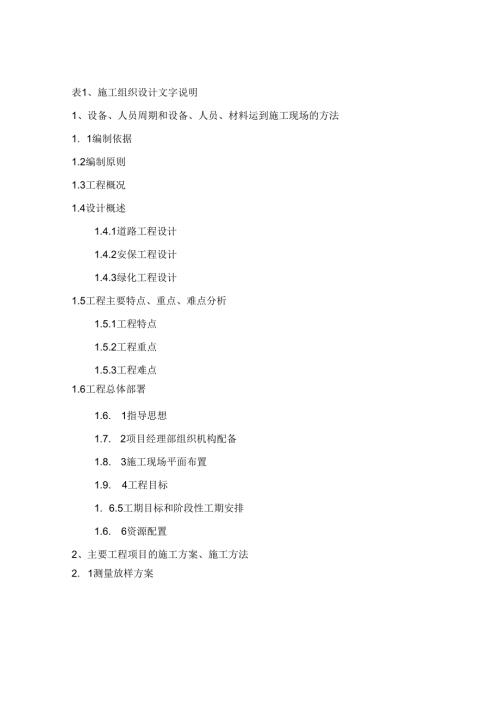 公路大修工程投标施工组织设计.docx