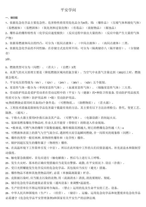 化工安全基础知识试题.docx