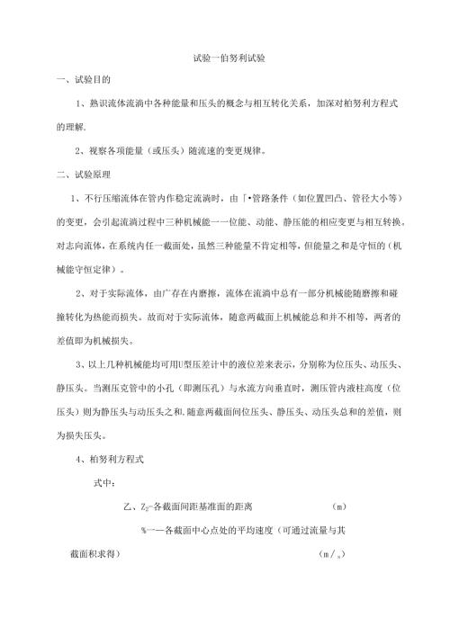 化工原理实验报告.docx