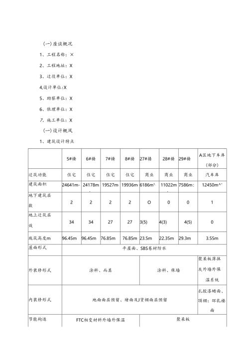 优质结构创优方案.docx