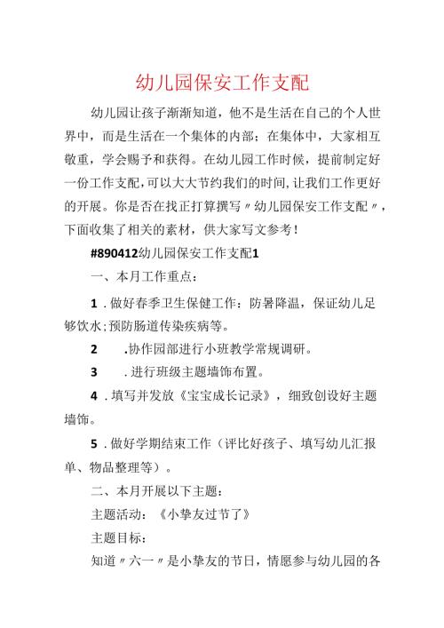 幼儿园保安工作计划.docx