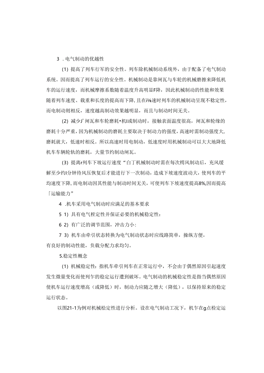 职业技术学校《电力机车控制》第三章 电力机车的电气制动.docx_第3页