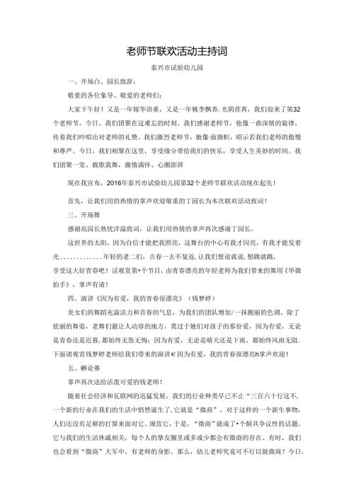 幼儿园教师联欢会主持词.docx