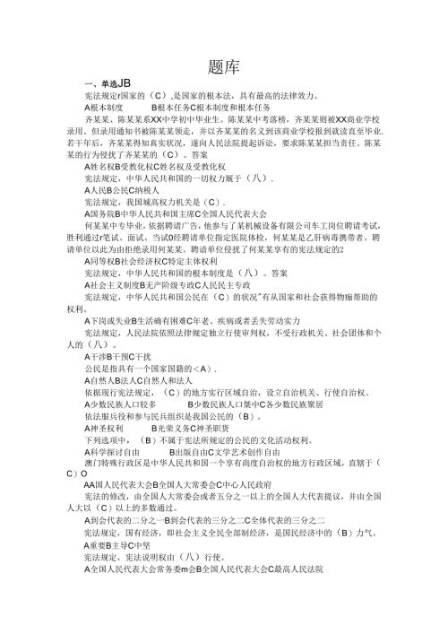公共法律题库学习(含复习资料).docx