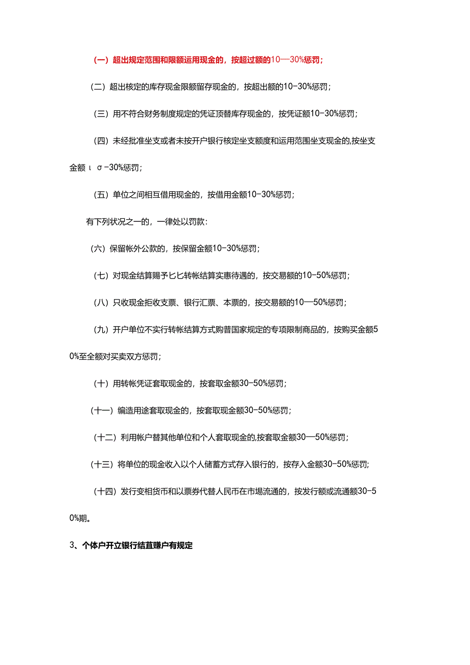 开具增值税专用发票能否以现金或个人银行结算账户结算.docx_第3页
