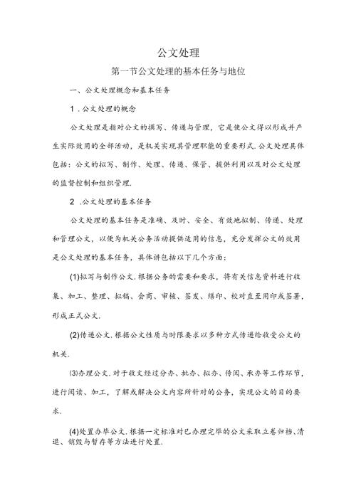 公文处理讲义范文.docx