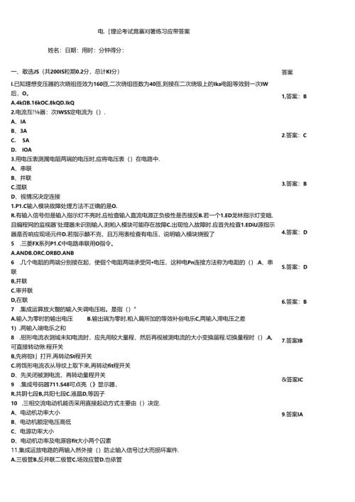 电工理论考试竞赛测验练习题带答案.docx