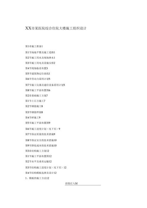 xx市某医院综合住院大楼施工组织设计.docx