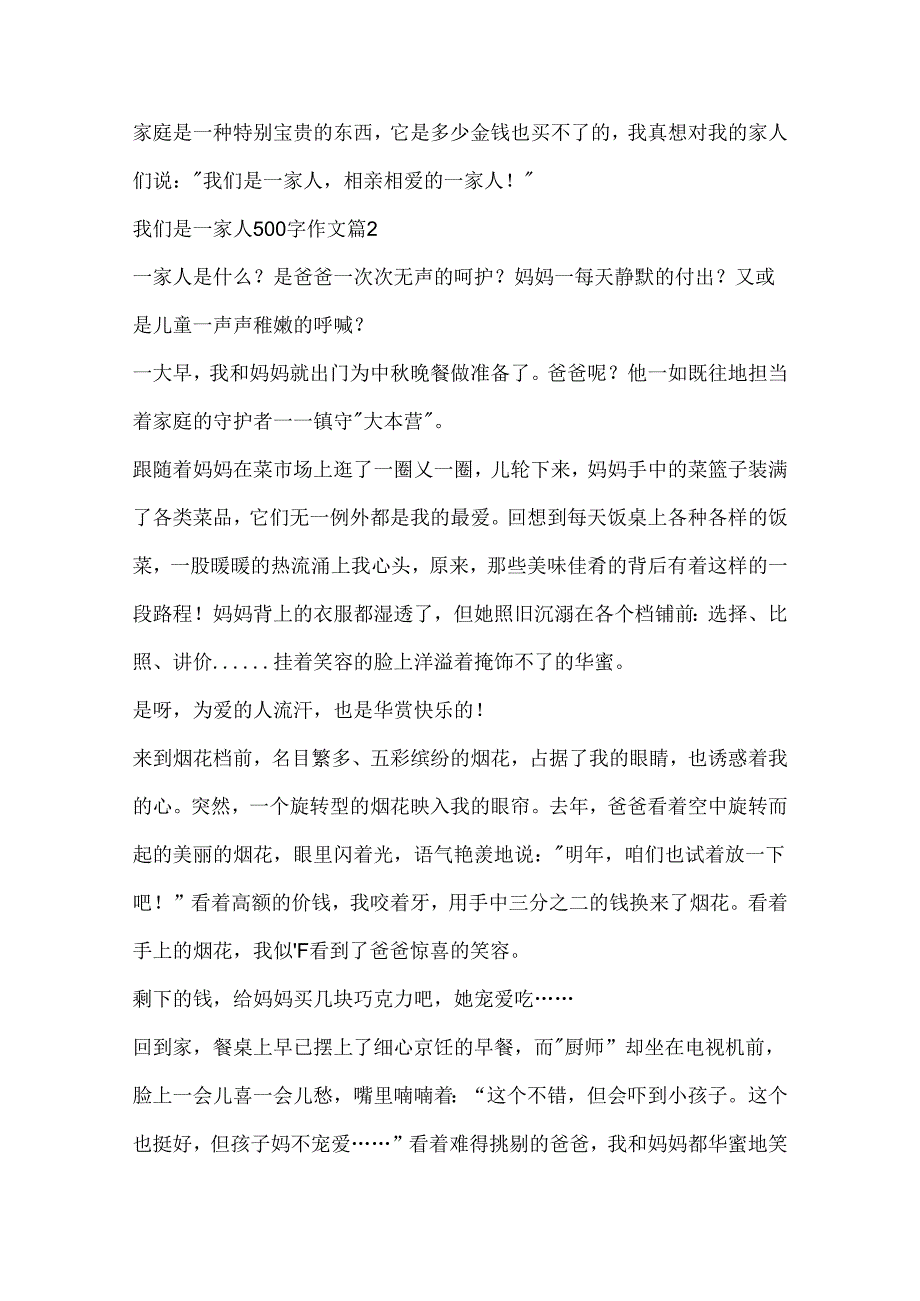 我们是一家人500字作文大全10篇.docx_第2页