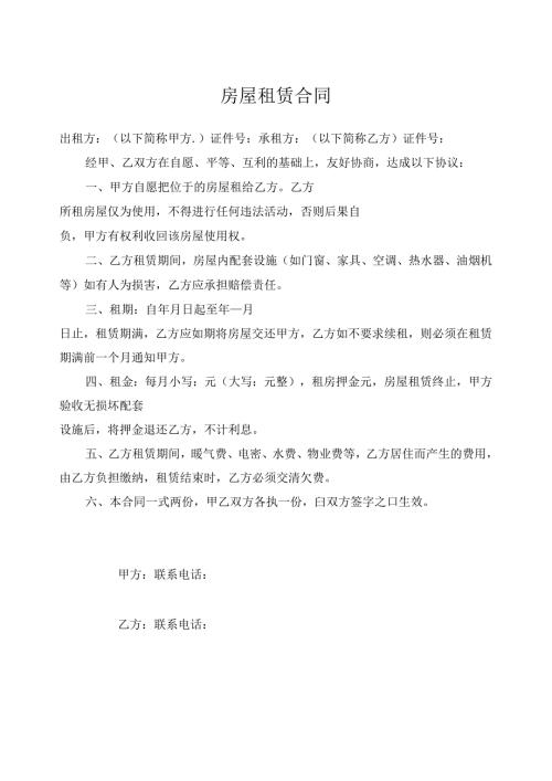 房屋租赁合同参考模板-5份.docx