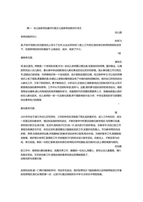 幼儿园教师的自我评价范文.docx