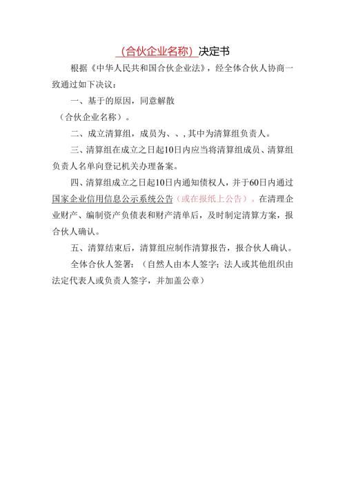 公司成立清算组决议.docx