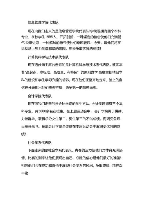 XX大学运动会入场解说词.docx