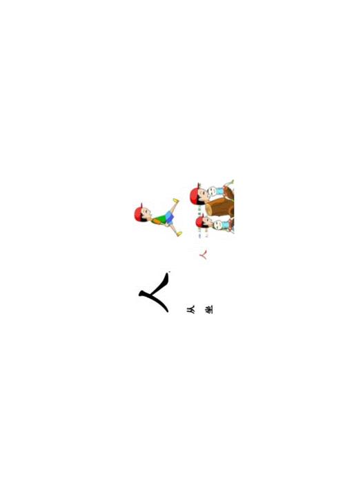 儿童看图识字卡片.docx