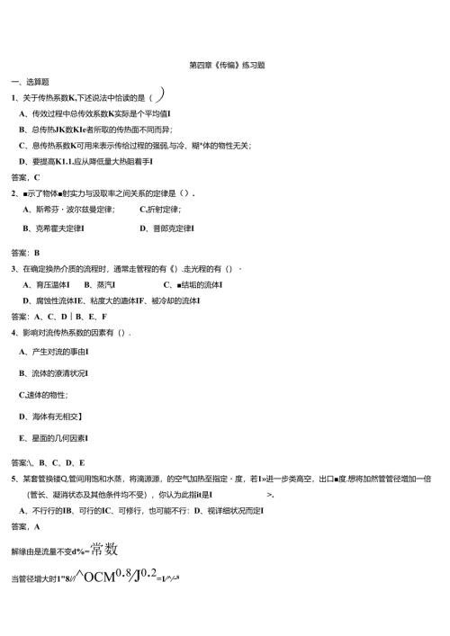 化工原理传热题库概要.docx