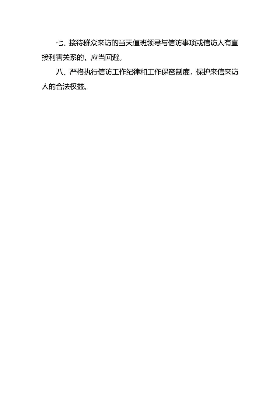 党政领导信访接待制度.docx_第2页