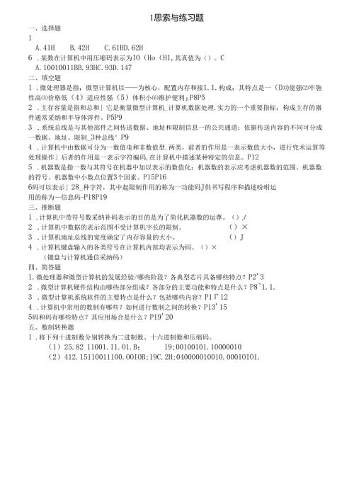 微机原理与接口技术课后习题复习资料.docx