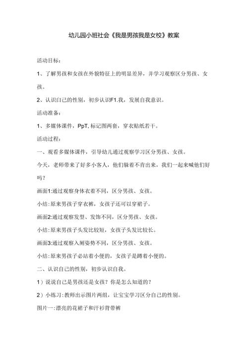 幼儿园小班社会《我是男孩我是女孩》教案.docx