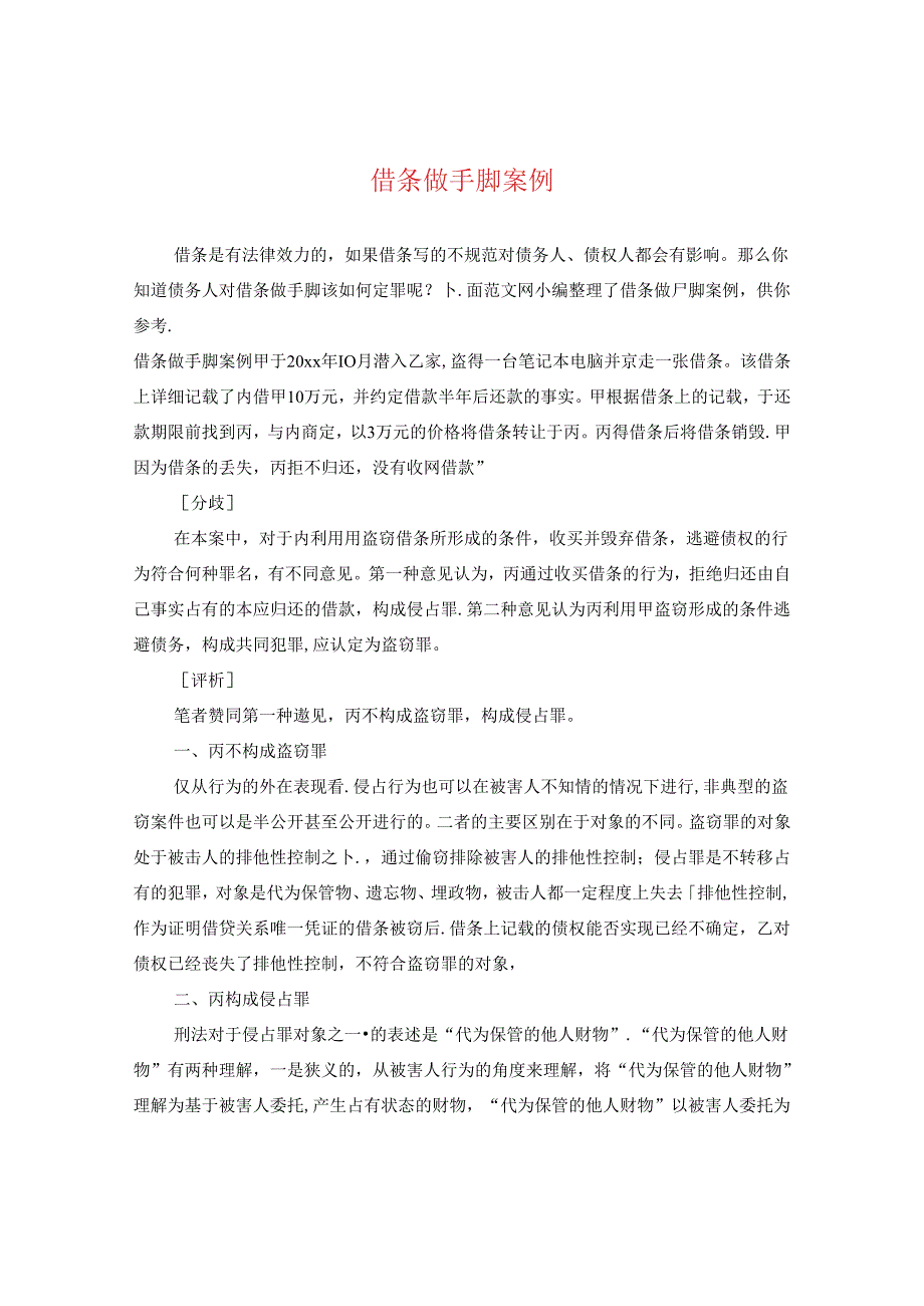 借条做手脚案例.docx_第1页